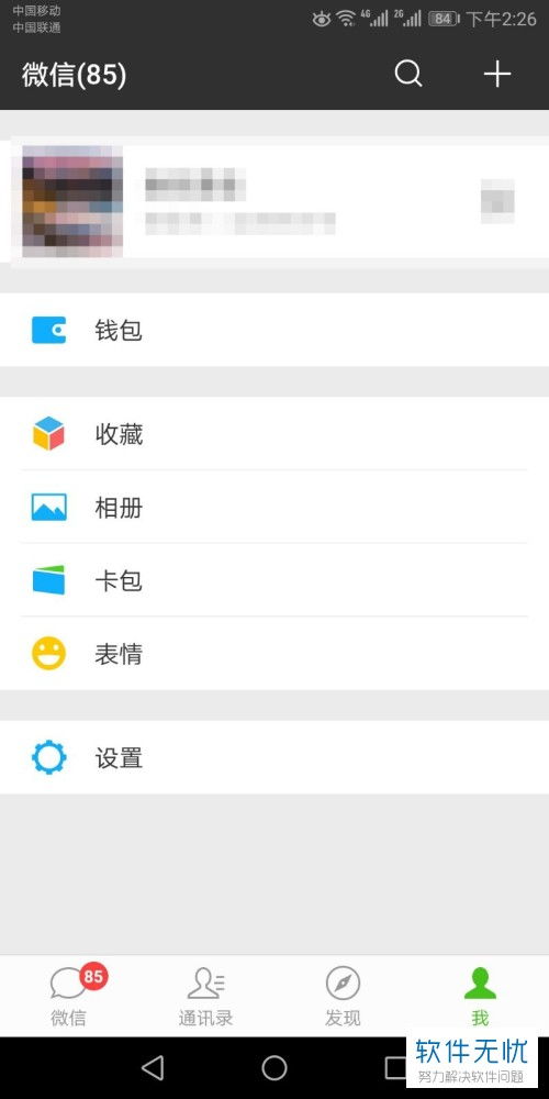 安卓怎么關閉微信自動下載圖片
