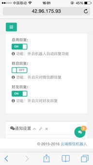 wechat cloud rebot 微信云端機器人框架