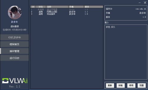 微信機器人免費版下載安裝 vlw 微信機器人框架 v2.2 免費版 騰牛下載