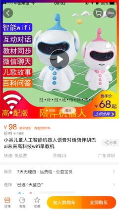 處理全新Ai機器人兒童早教機器人