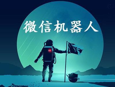 搶紅包總搶不贏?微信機器人“伸手”搶太快被群踢