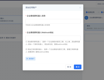 企業微信群機器人