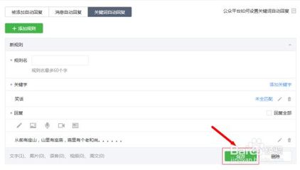 微信公眾平臺怎么設置關鍵詞自動回復