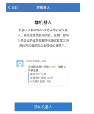 企業微信群機器人怎么設置?有什么作用?