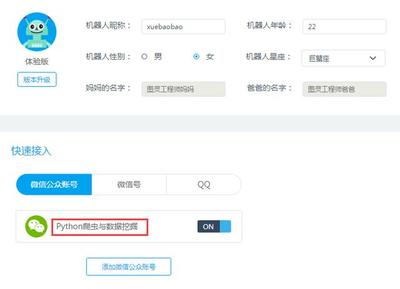 Python使用20行代碼實現微信聊天機器人