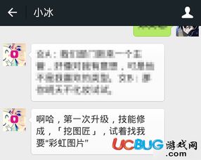 微信小冰機(jī)器人 怎么升級的