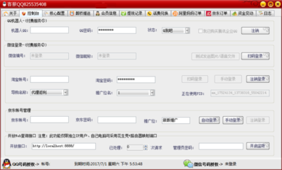 淘寶客微信返利機器人推廣位管理如何設置pid