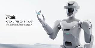 靈寶casbot首款人形機器人產品 casbot 01發布