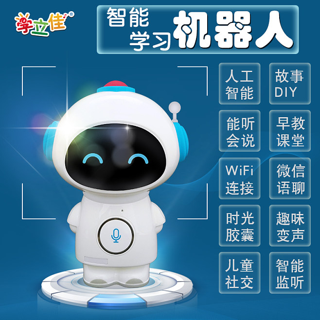 智能機器人主圖