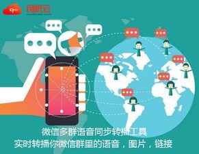 創(chuàng)匠云揭秘,微信群語音萬群轉(zhuǎn)播原理