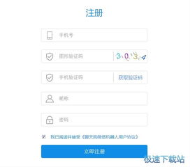 聊天狗微信機器人注冊新用戶賬號教程