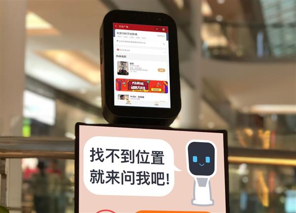 全球首款運行微信小程序的機器人面世!