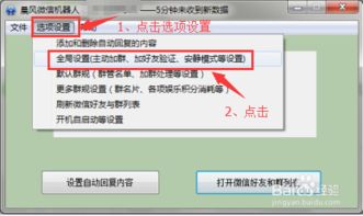 晨風微信機器人如何開啟簽到功能和小游戲