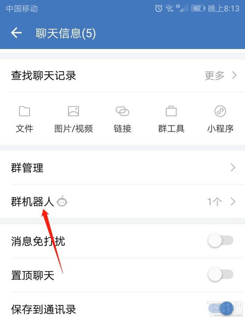 企業微信群機器人怎么添加 企業微信群機器人添加和刪除方法