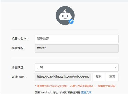 使用python設置釘釘機器人和企業微信機器人的步驟
