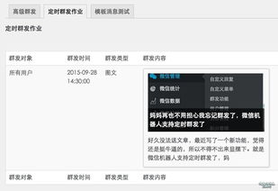 媽媽再也不用擔心我忘記群發了,微信機器人支持定時群發