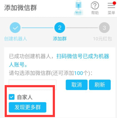微信群添加機器人的操作教程