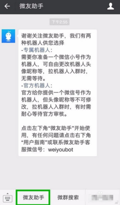 微信群如何添加機器人?_Hi商學院