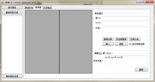net 微信hook個人號 基于微信2.6.7版本 全接口 微信機器人net