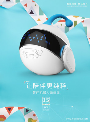 “人工智能+教育”時代,看智伴機器人怎么教你玩轉早教領域!