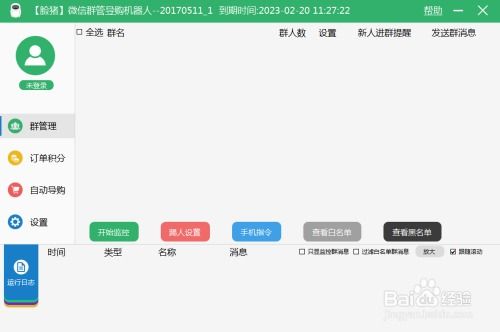臉豬微信群管導購機器人如何使用