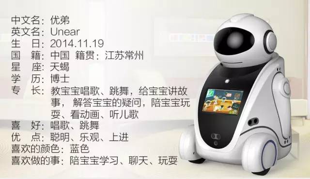 優弟--兒童陪伴智能機器人為孩子的未來而生