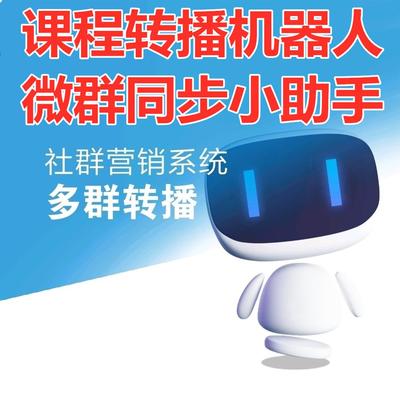 微信群機器人講課小助手批發(fā)價格