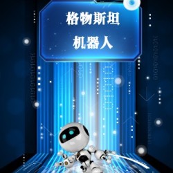 格物斯坦機器人教育_微信h5頁面_MAKA