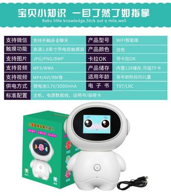 湯河店 2.8寸智能機器人早教機wifi觸屏點讀兒童智能早教機器人a