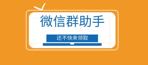 借助微信機器人助手,2000 的微信群也能高效管理運營
