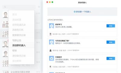 企業微信升級 可在群聊添加群機器人