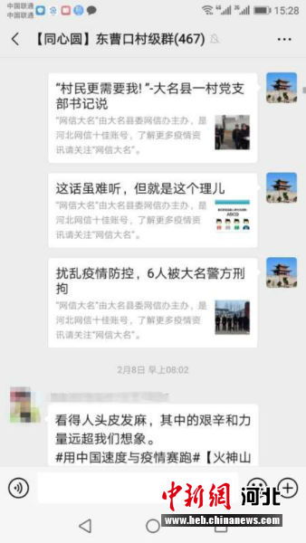 河北大名縣開發微信矩陣 機器人 為疫情防控減負增效