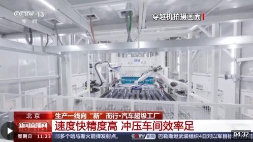 超700臺機器人在這里造車 穿越機視角一覽超級工廠