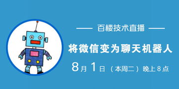 將微信變?yōu)榱奶鞕C(jī)器人 b站代碼直播