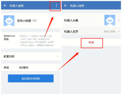 企業微信群機器人怎么刪除?企業微信群機器人有哪些命令?