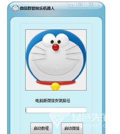 微信群管娛樂(lè)機(jī)器人 微信群管理軟件 v1.6.1 中文版軟件下載
