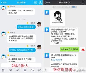 qq群和微信群的機器人對比,微信群機器人碉堡了