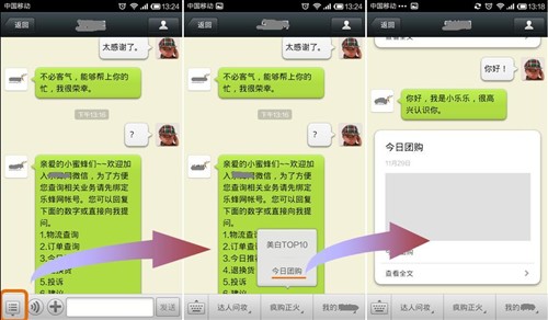 智能小i機器人 電商微信服務新體驗!_閃存卡新聞-泡泡網
